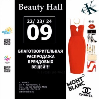 БЛАГОТВОРИТЕЛЬНАЯ РАСПРОДАЖА БРЕНДОВЫХ ВЕЩЕЙ!!!