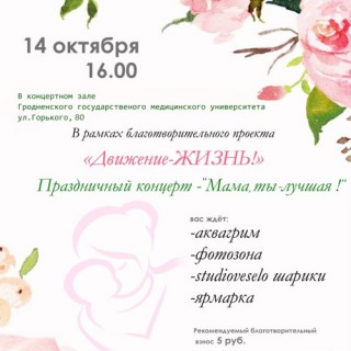 Душевный праздник для всей СЕМЬИ!