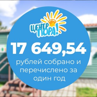 1 год проекту Дом для Жизни!