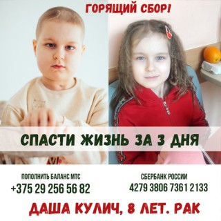 Спасите Дашу/Dasha HELP