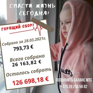 «У МОЕЙ ДОЧЕРИ ОПУХОЛЬ МОЗГА, СНОВА». МАЛЕНЬКОЙ ГРОДНЕНКЕ СРОЧНО СОБИРАЮТ ДЕНЬГИ НА ЛЕЧЕНИЕ