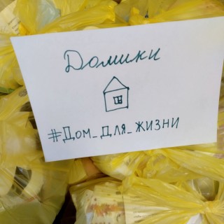 #Дом_для_Жизни